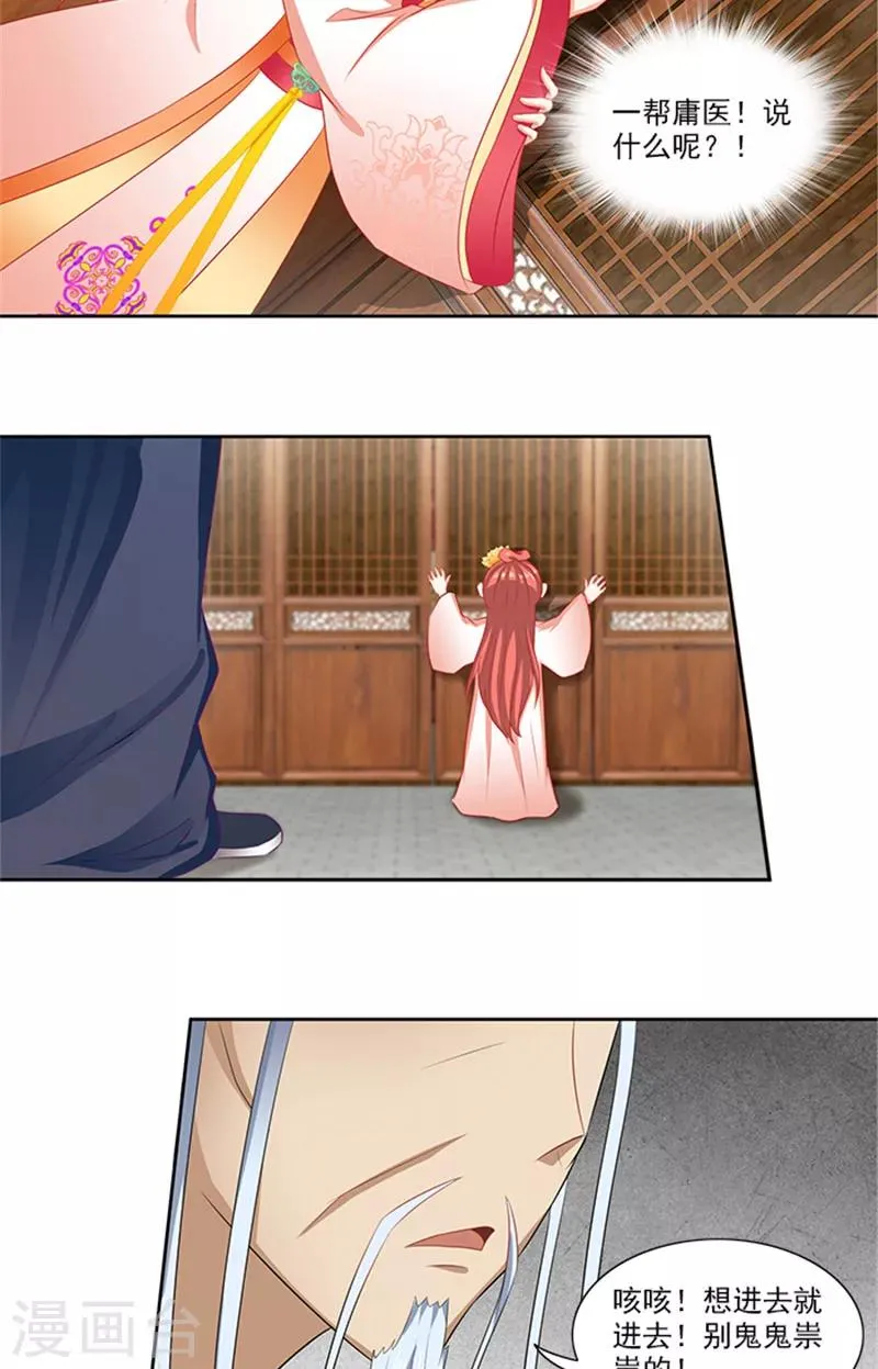 第69话 前路坎坷 第10页