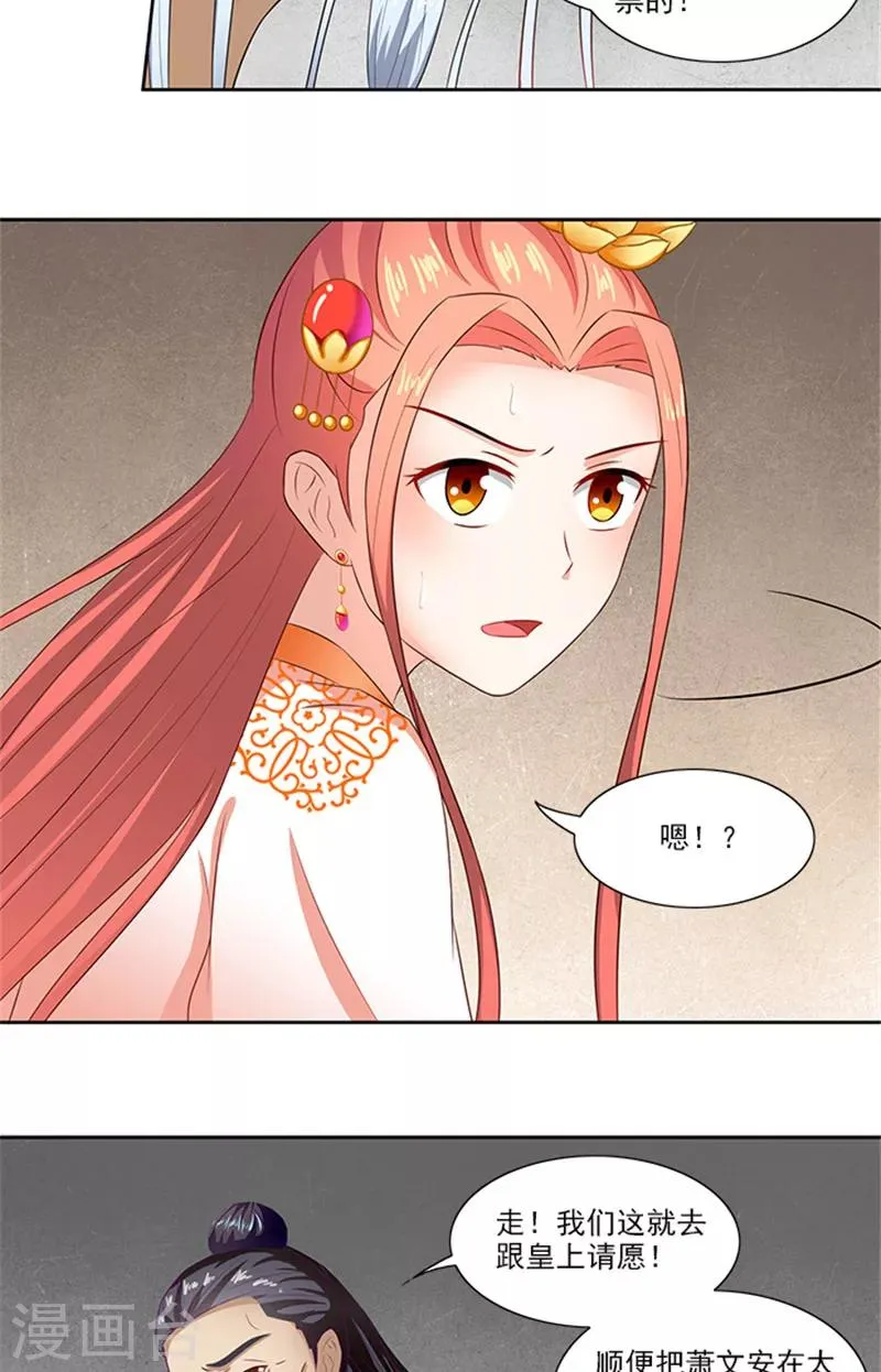 第69话 前路坎坷 第11页