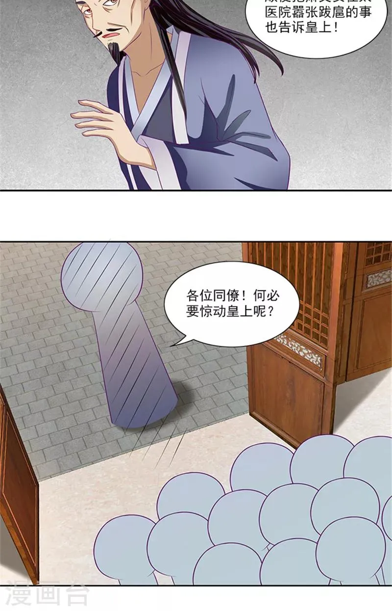 第69话 前路坎坷 第12页