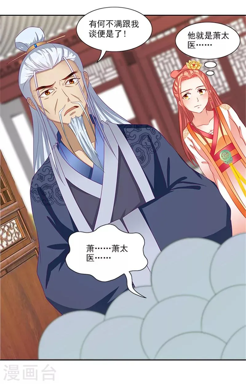 第69话 前路坎坷 第13页