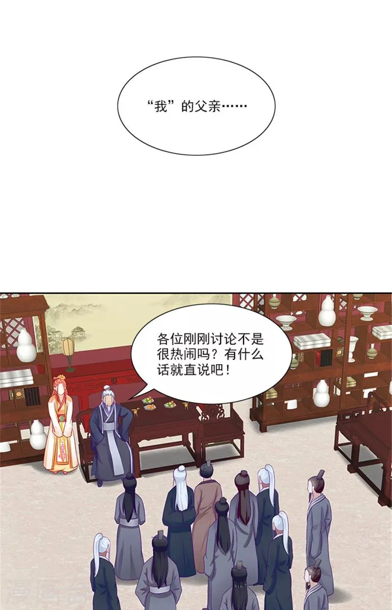第69话 前路坎坷 第14页