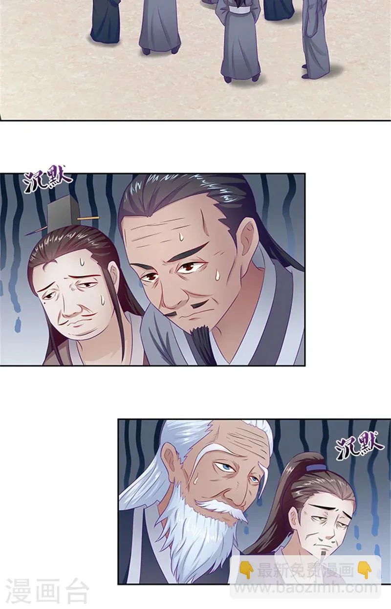 第69话 前路坎坷 第15页