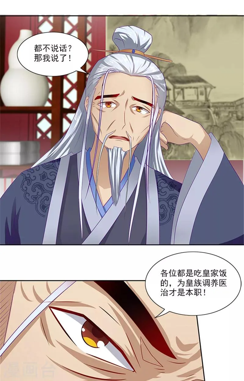 第69话 前路坎坷 第16页
