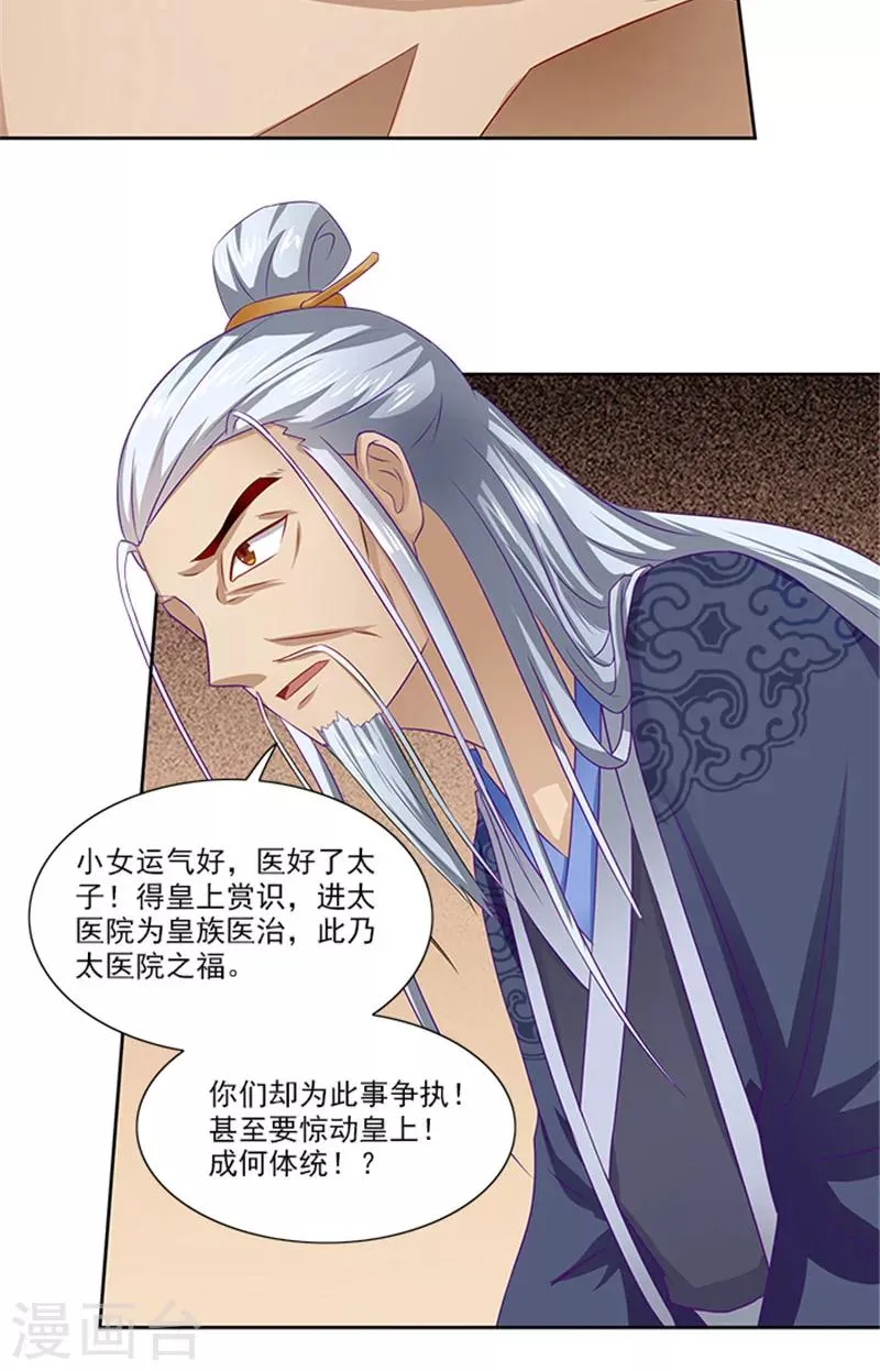 第69话 前路坎坷 第17页