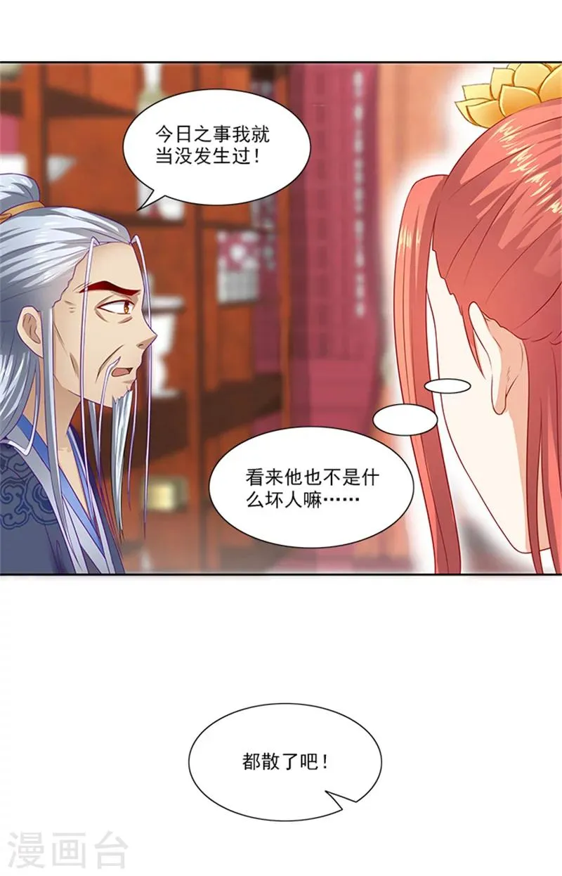 第69话 前路坎坷 第18页