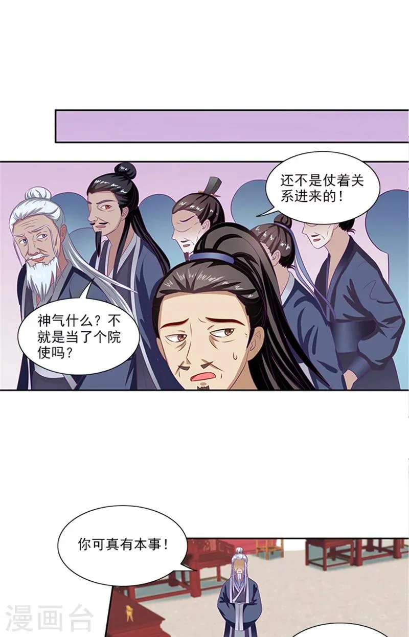 第69话 前路坎坷 第19页