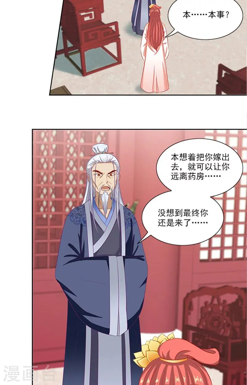 第69话 前路坎坷 第20页