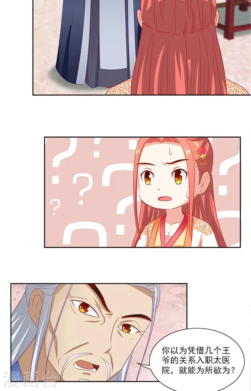 第69话 前路坎坷 第21页