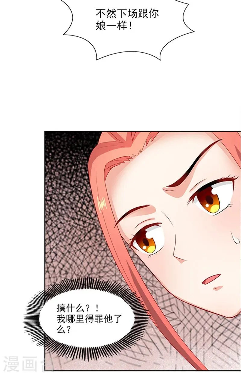 第69话 前路坎坷 第23页