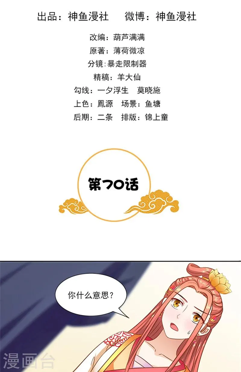 第70话 好气啊 第2页