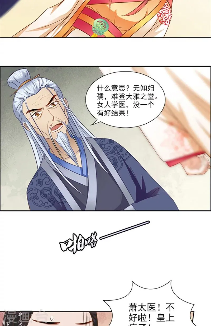 第70话 好气啊 第3页