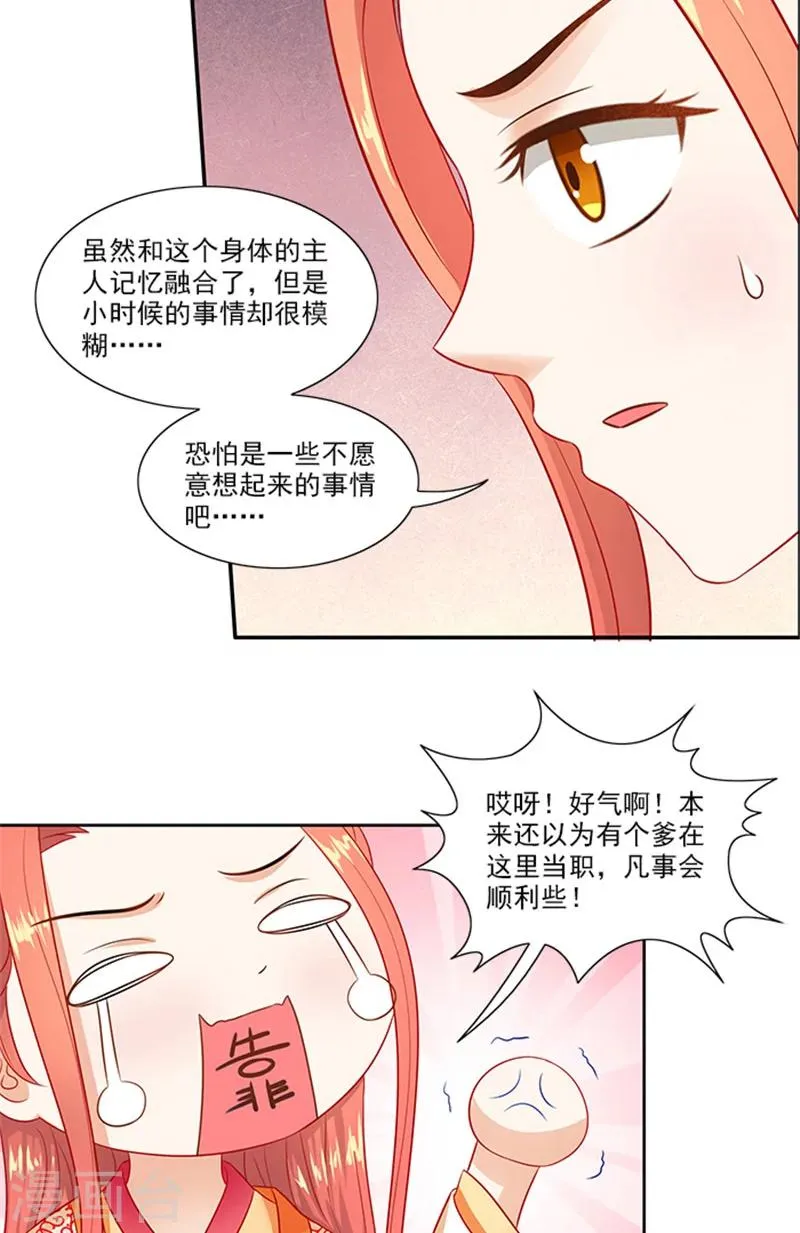第70话 好气啊 第7页