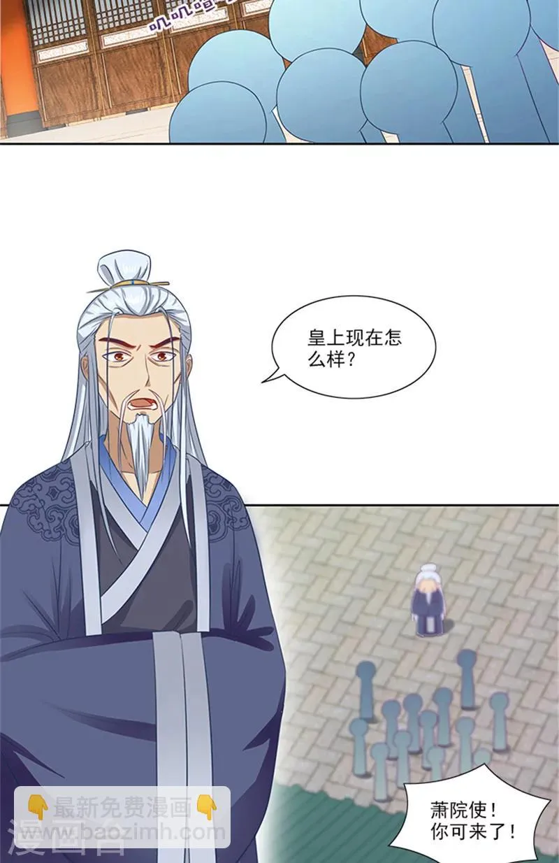 第70话 好气啊 第9页