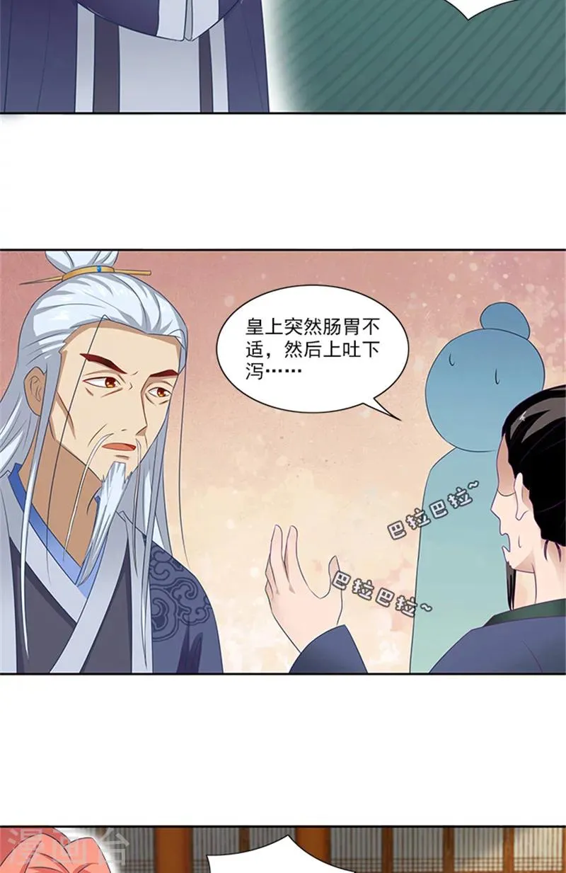 第70话 好气啊 第10页