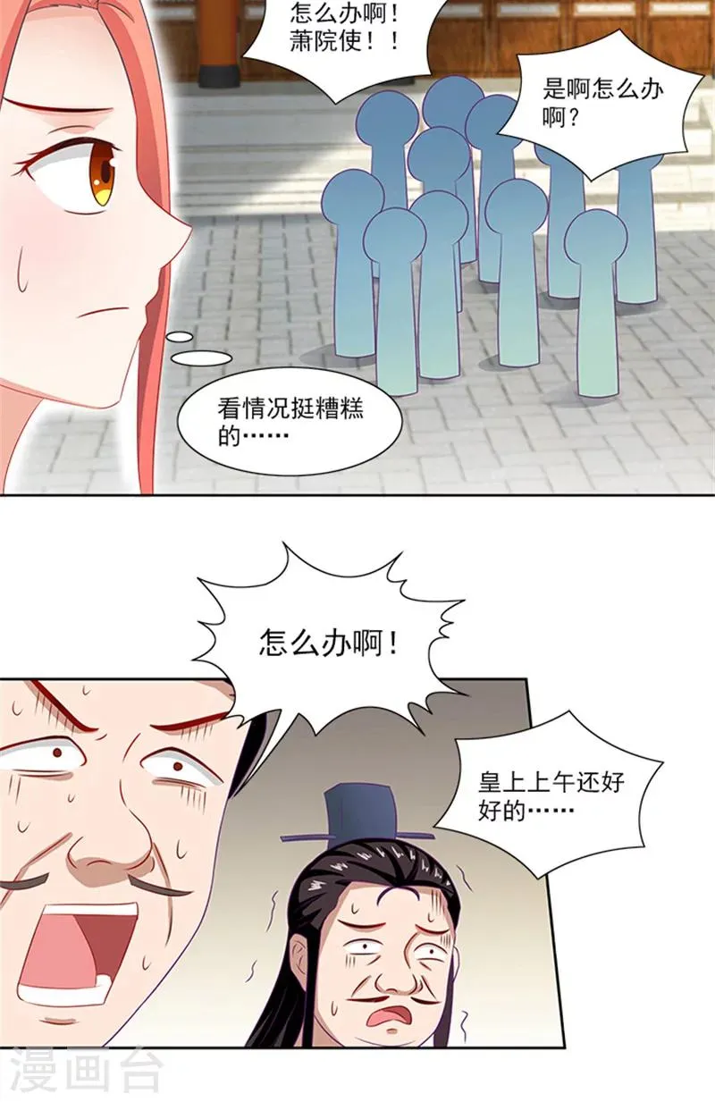 第70话 好气啊 第11页
