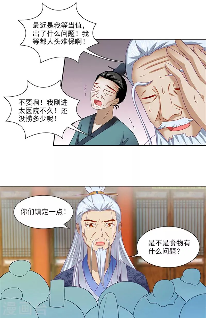 第70话 好气啊 第12页