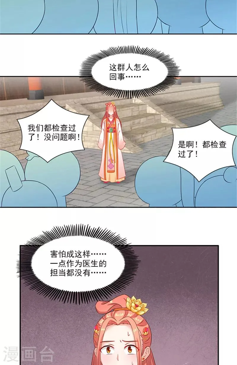 第70话 好气啊 第13页