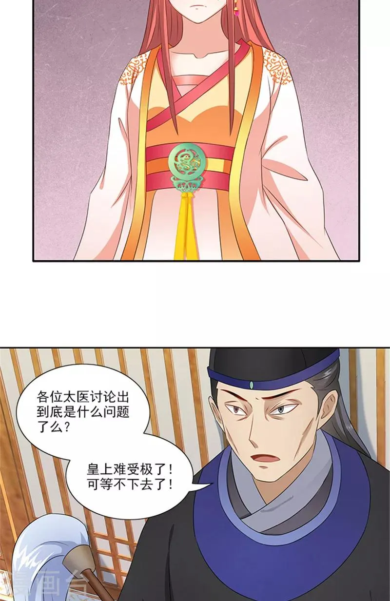 第70话 好气啊 第14页