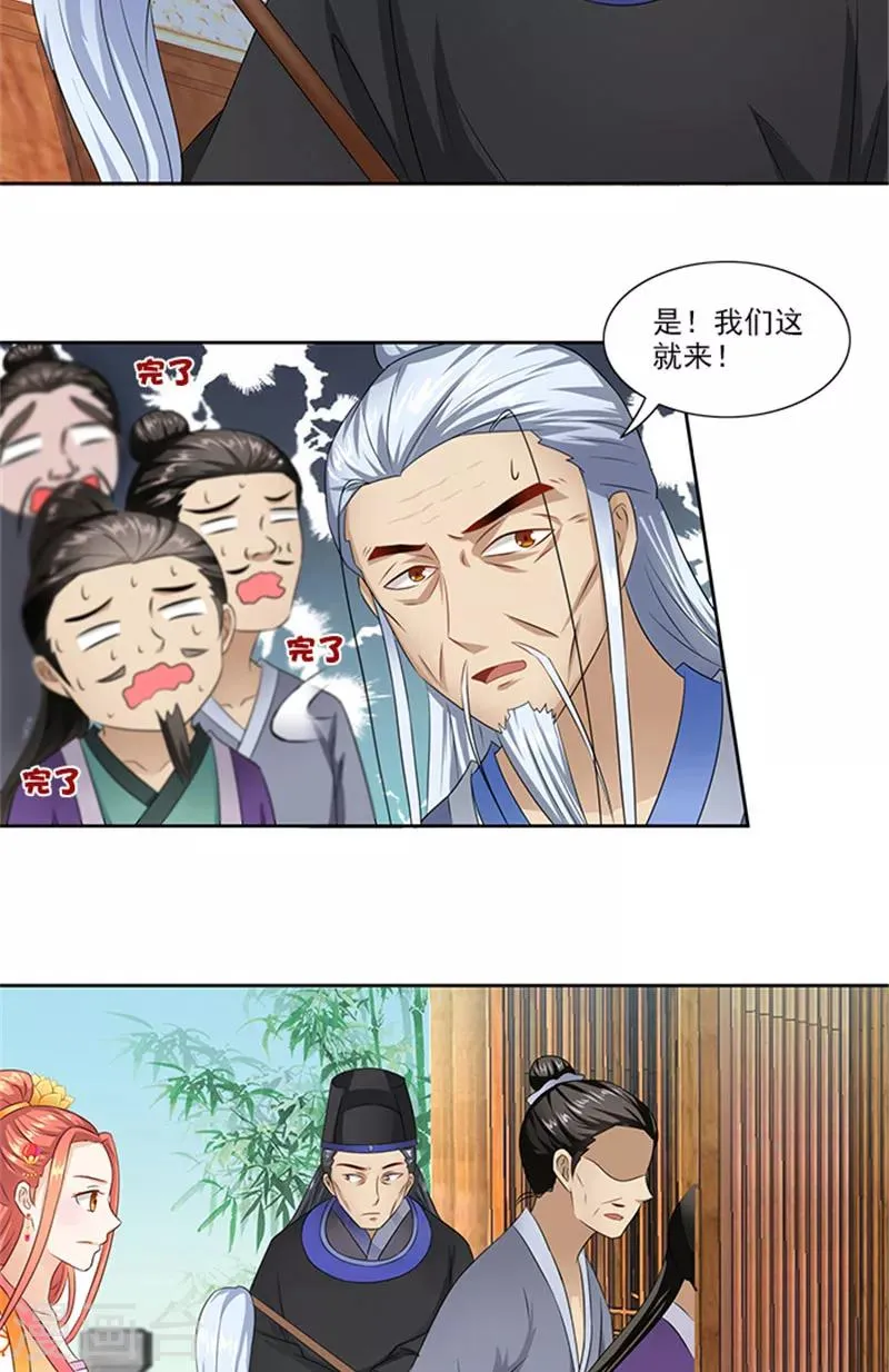 第70话 好气啊 第15页