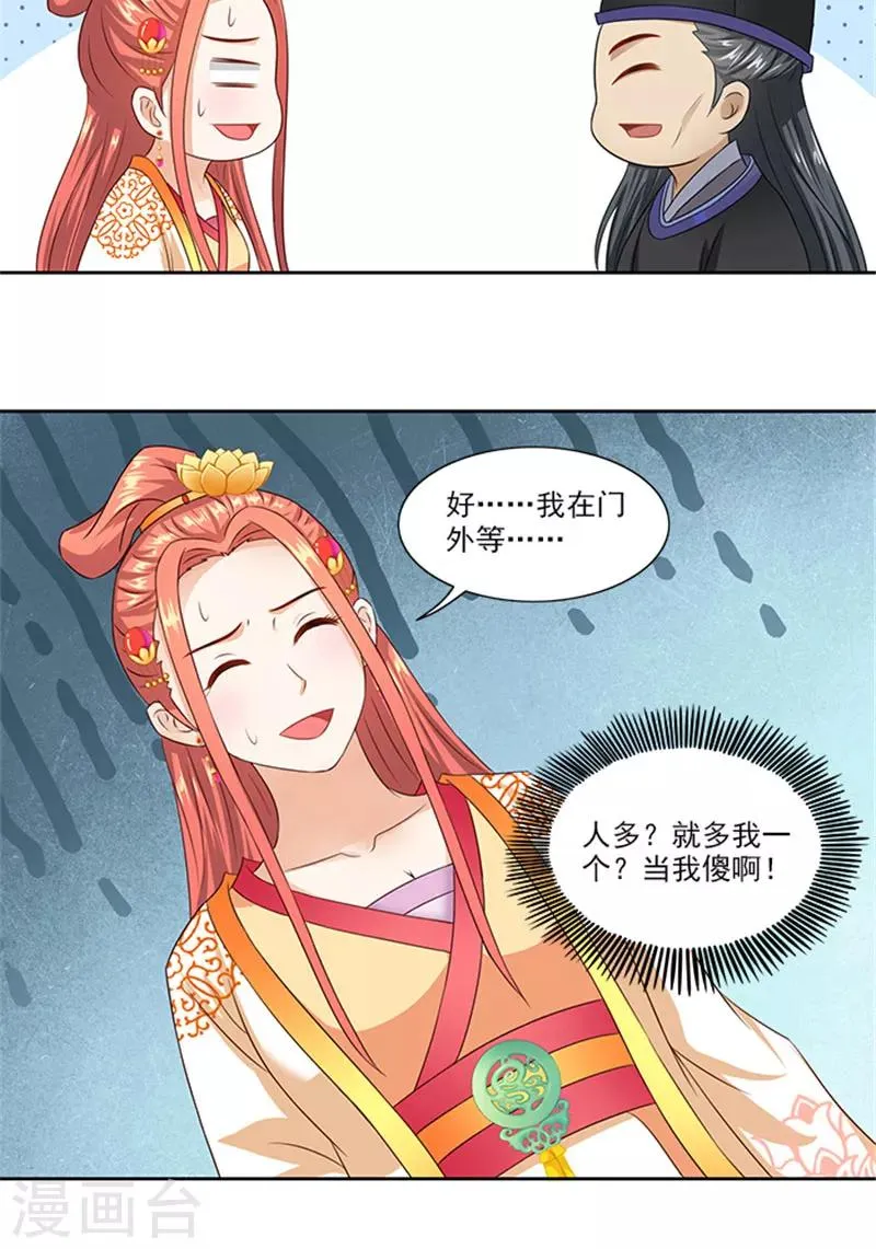 第70话 好气啊 第18页