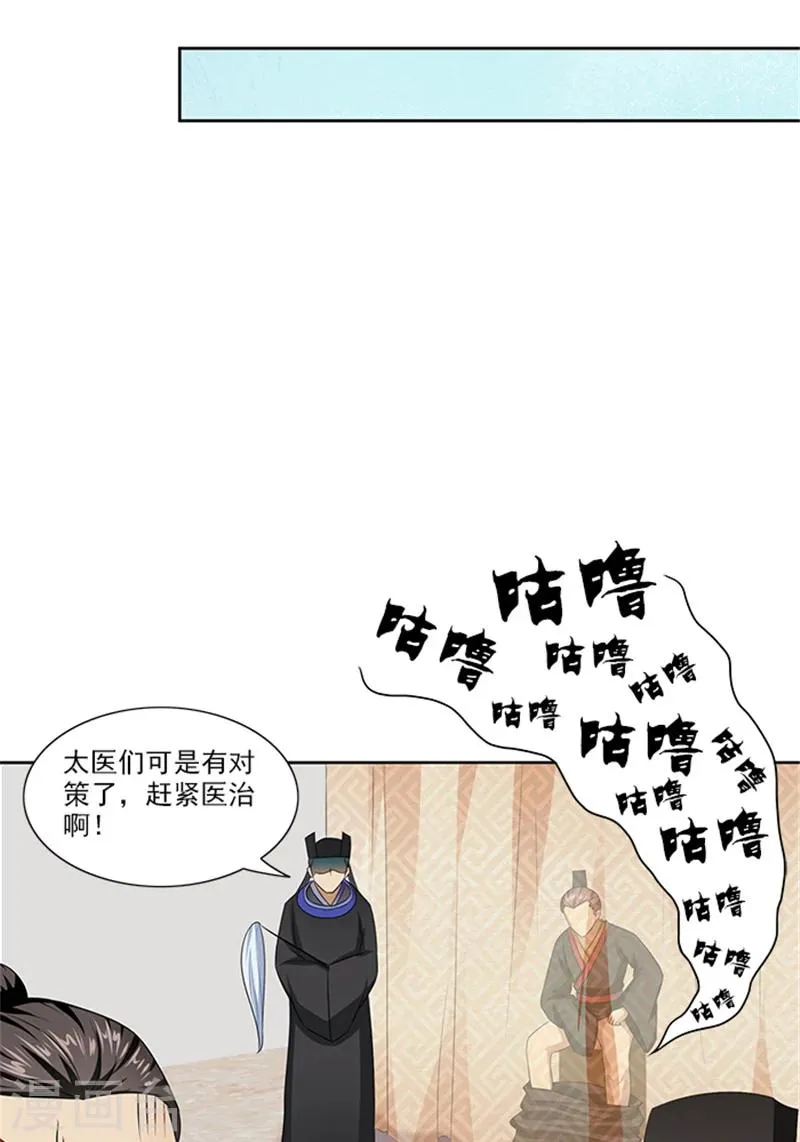 第70话 好气啊 第19页