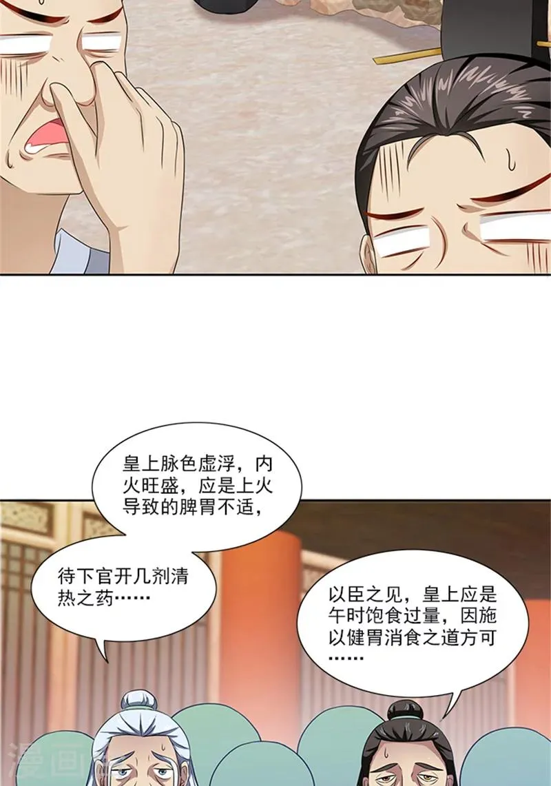 第70话 好气啊 第20页