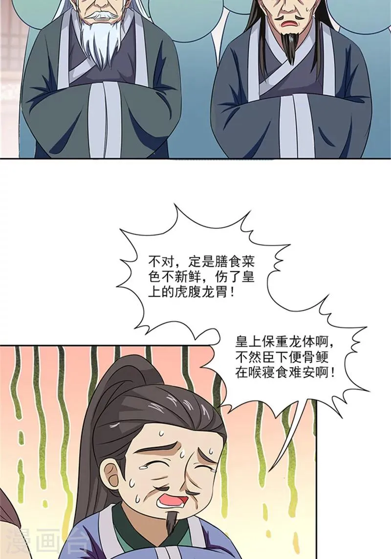 第70话 好气啊 第21页