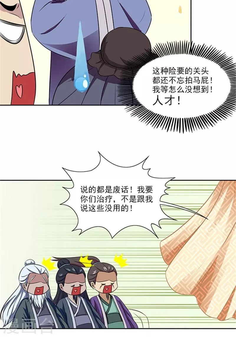 第70话 好气啊 第22页