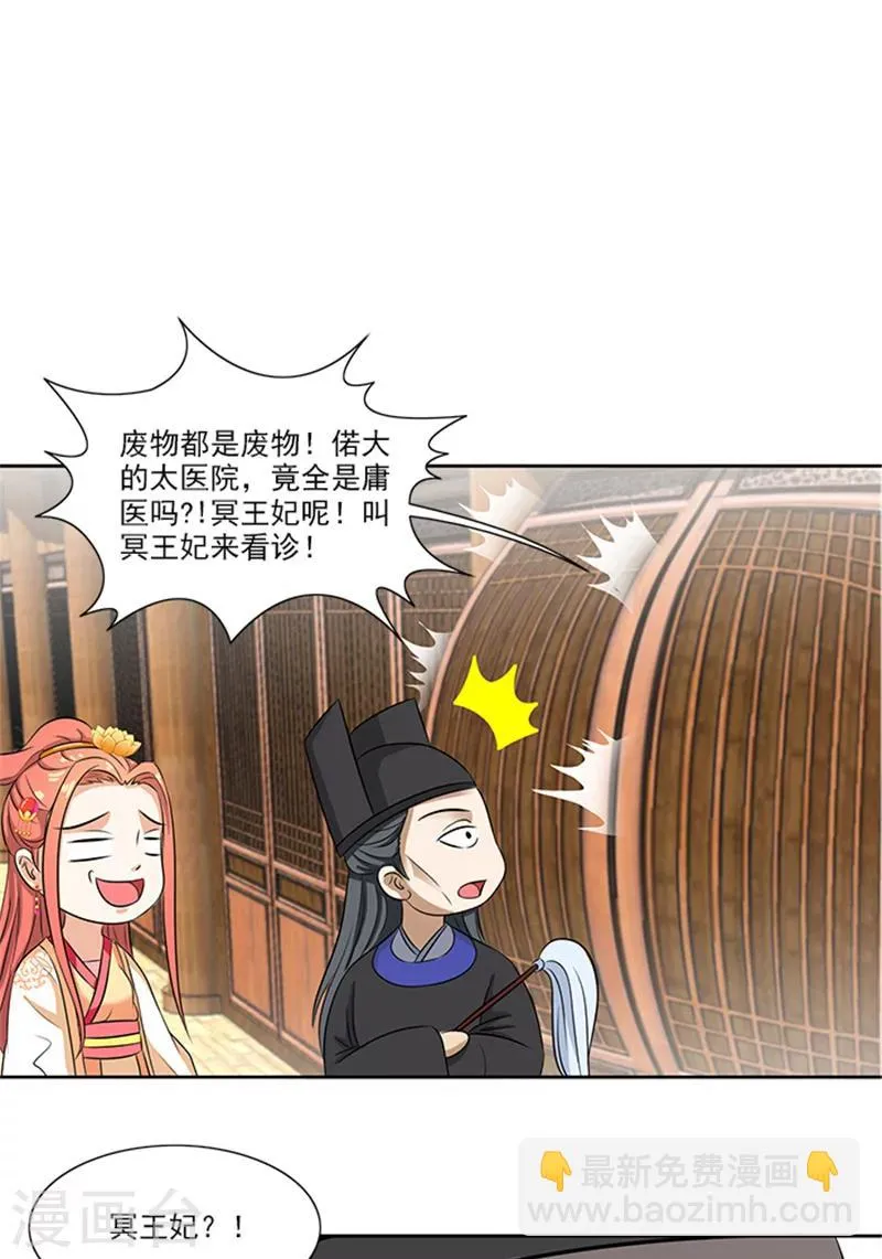 第70话 好气啊 第23页