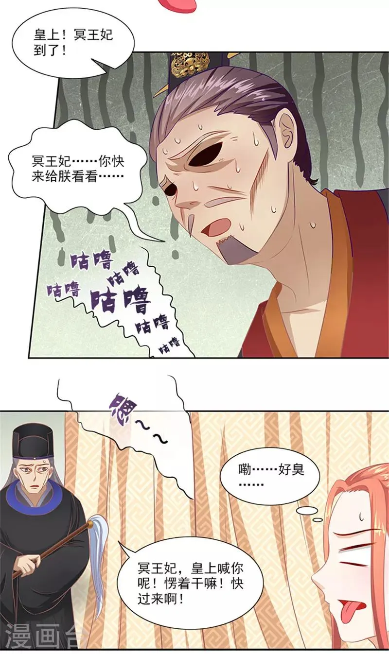 第71话 有气味的一话 第5页