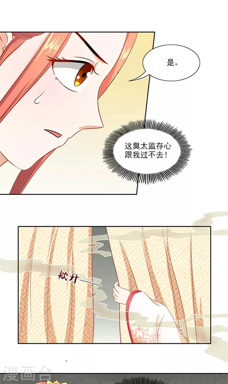 第71话 有气味的一话 第6页