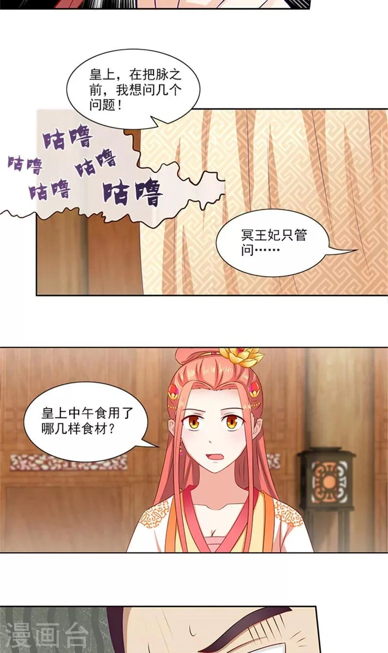 第71话 有气味的一话 第8页