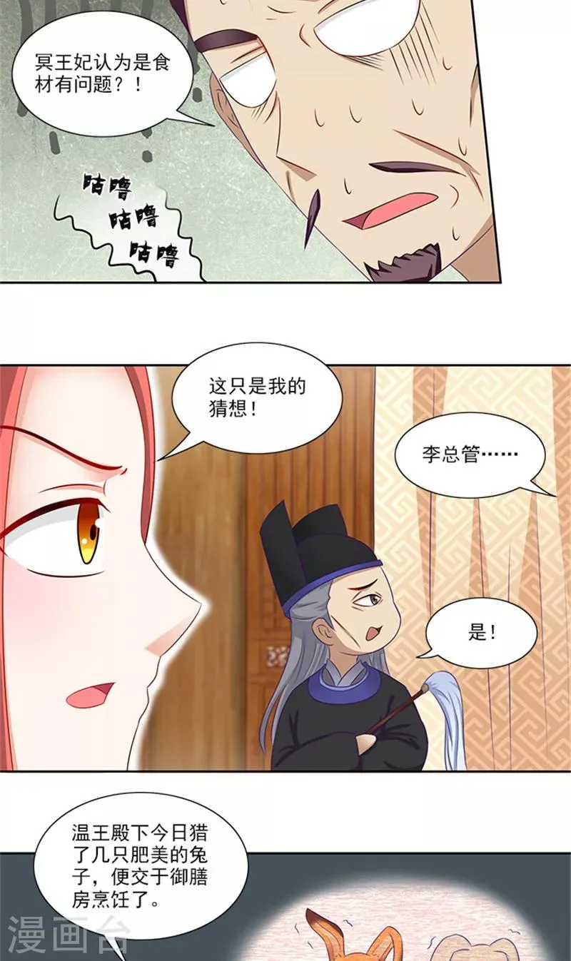 第71话 有气味的一话 第9页