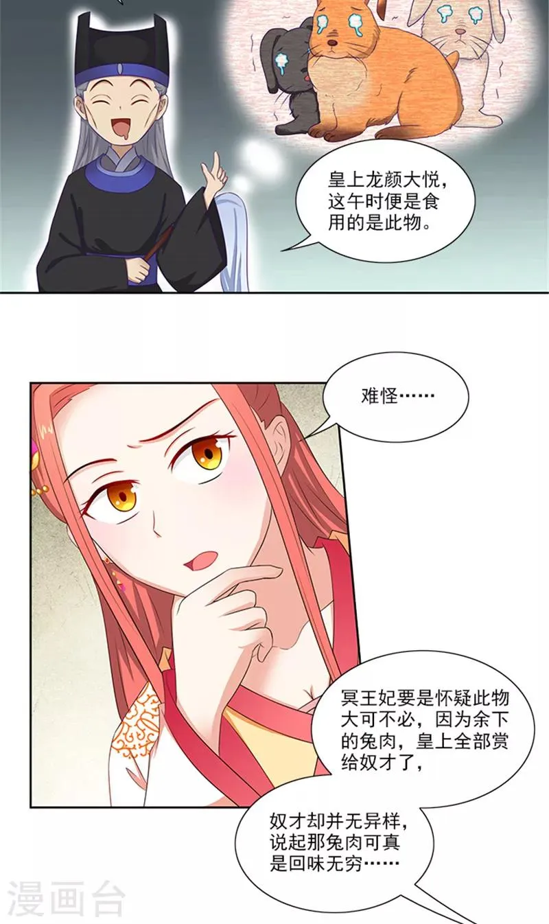 第71话 有气味的一话 第10页