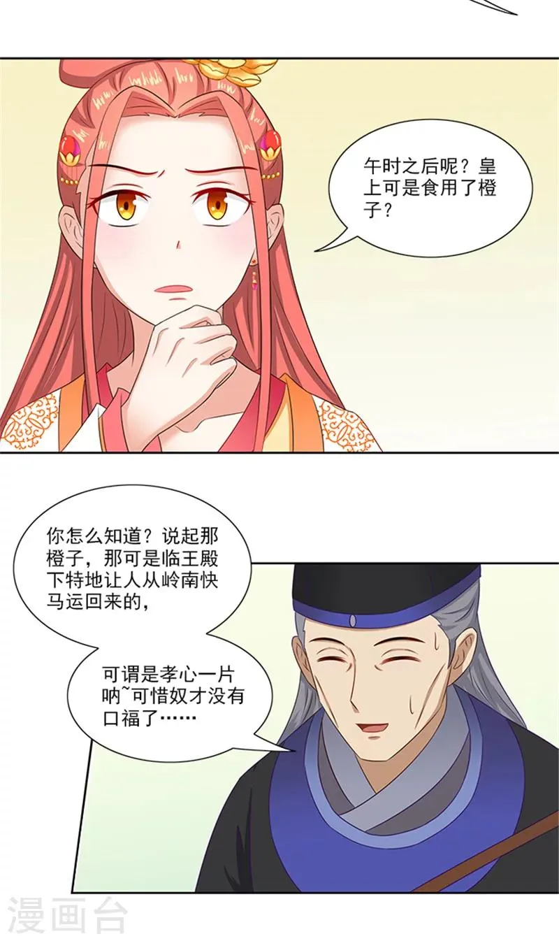 第71话 有气味的一话 第11页
