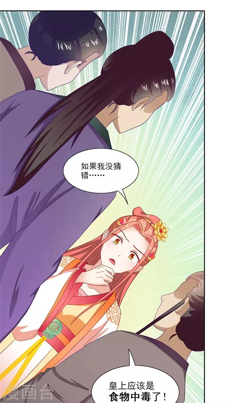 第71话 有气味的一话 第12页