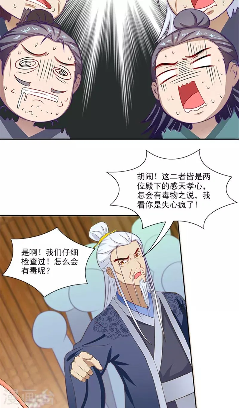 第71话 有气味的一话 第14页