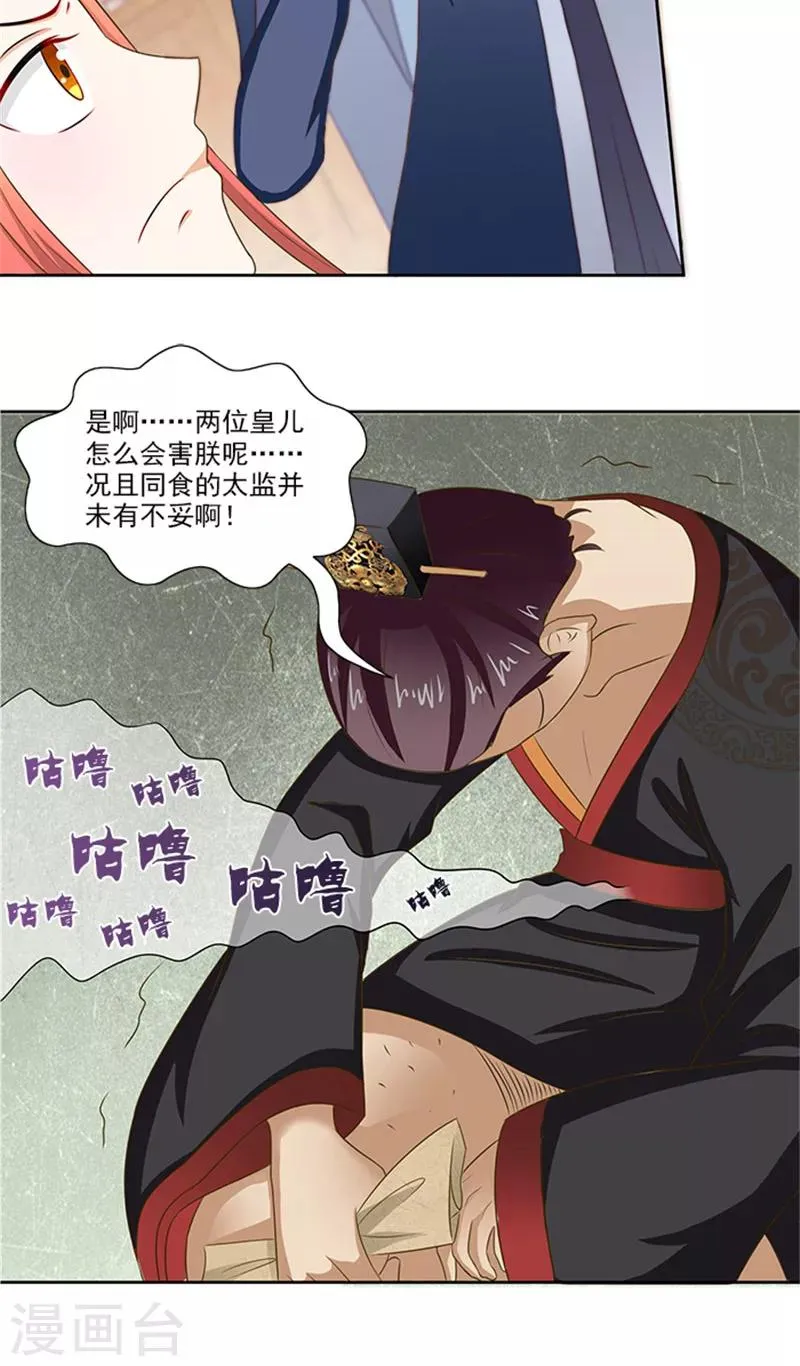 第71话 有气味的一话 第15页