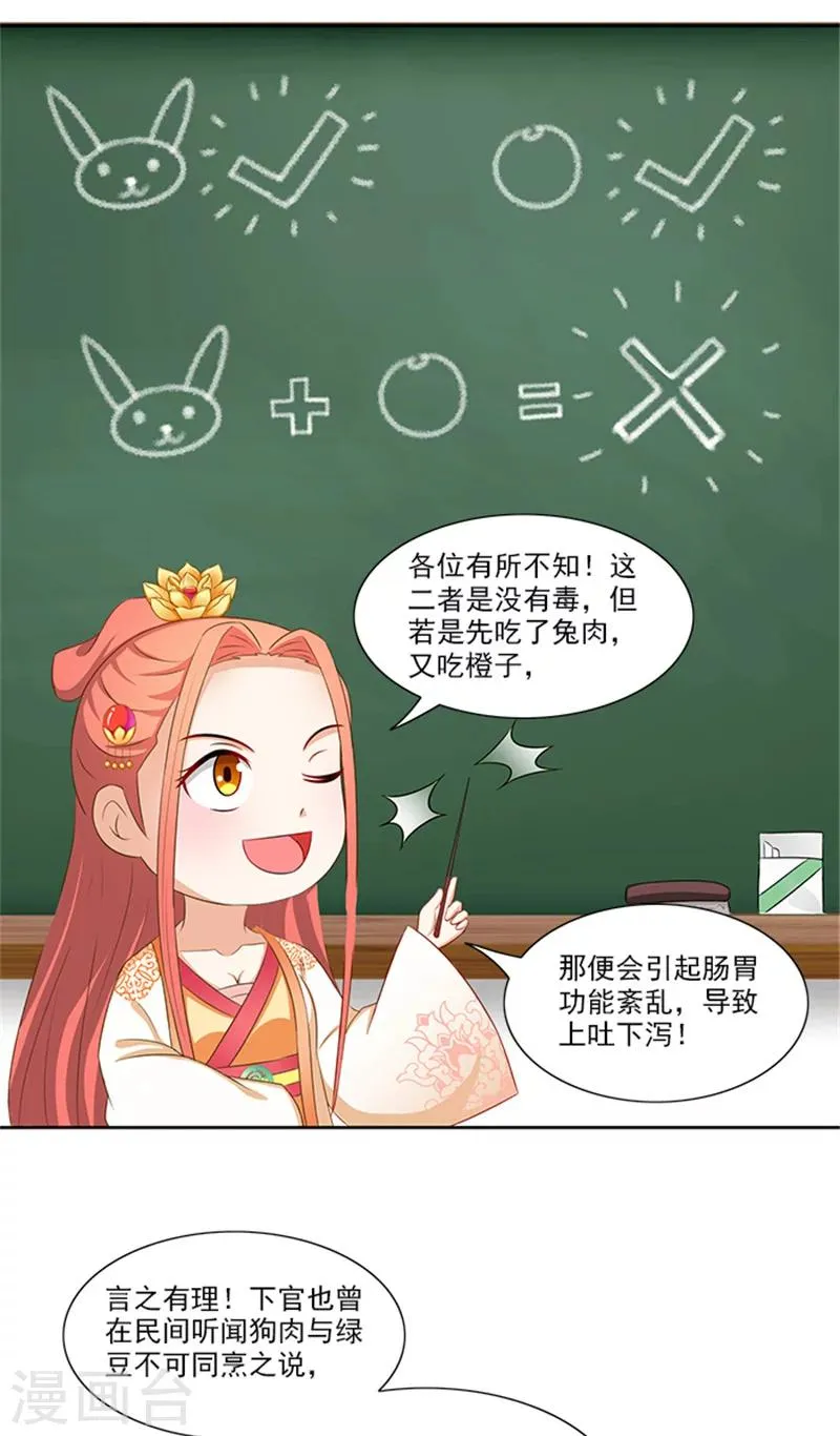 第71话 有气味的一话 第16页
