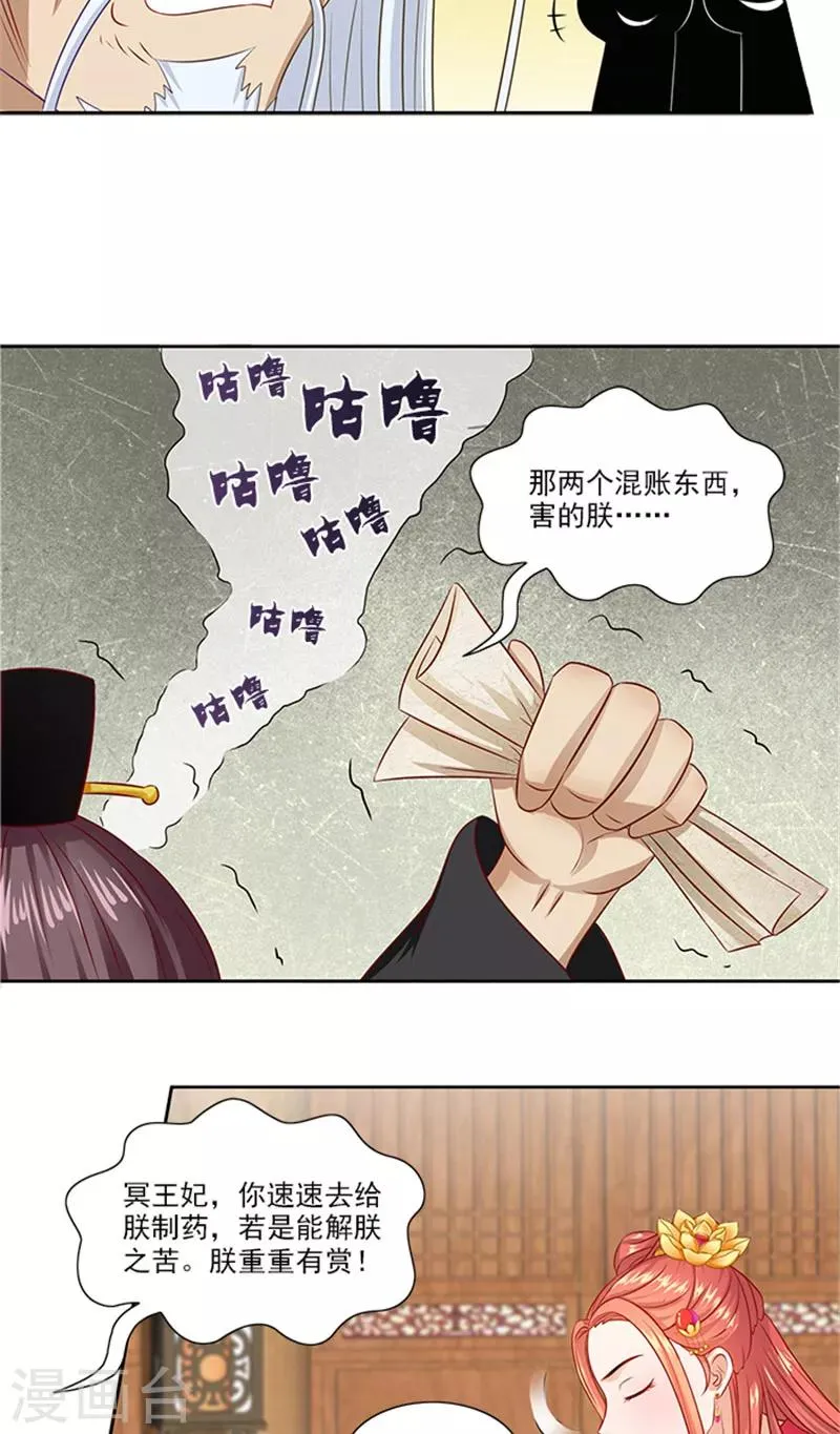 第71话 有气味的一话 第18页