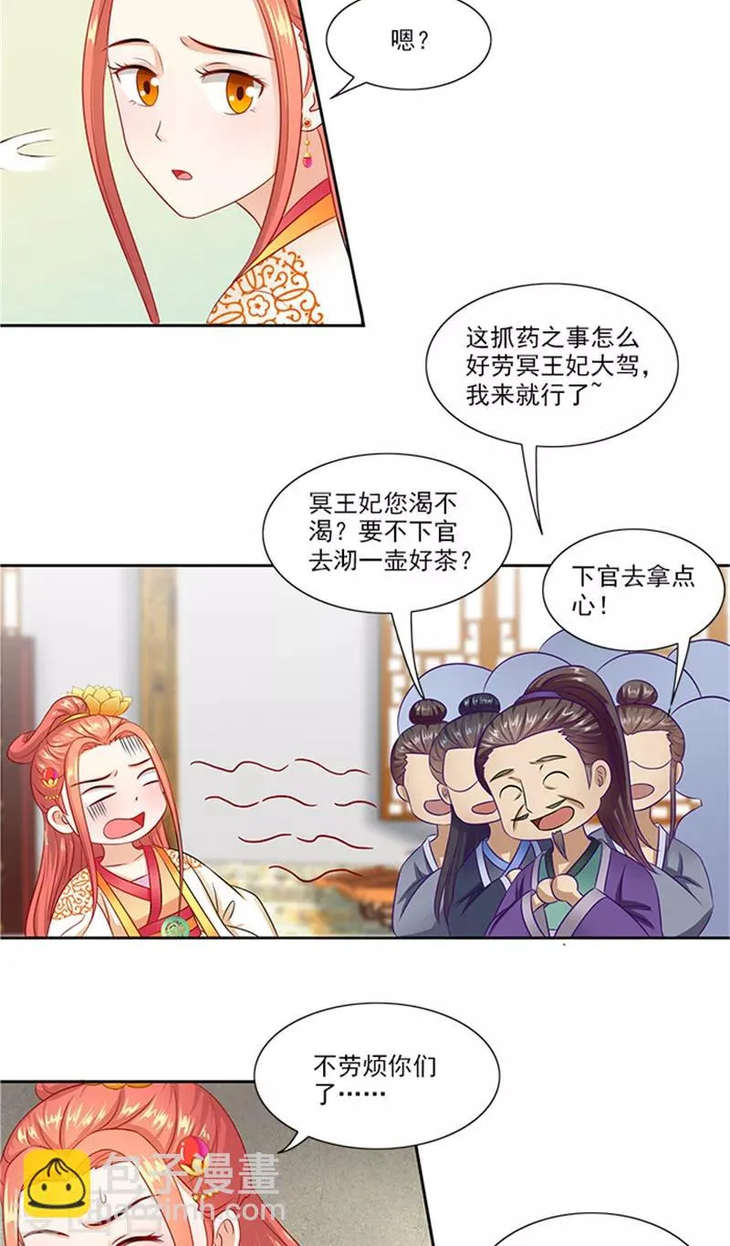 第71话 有气味的一话 第20页