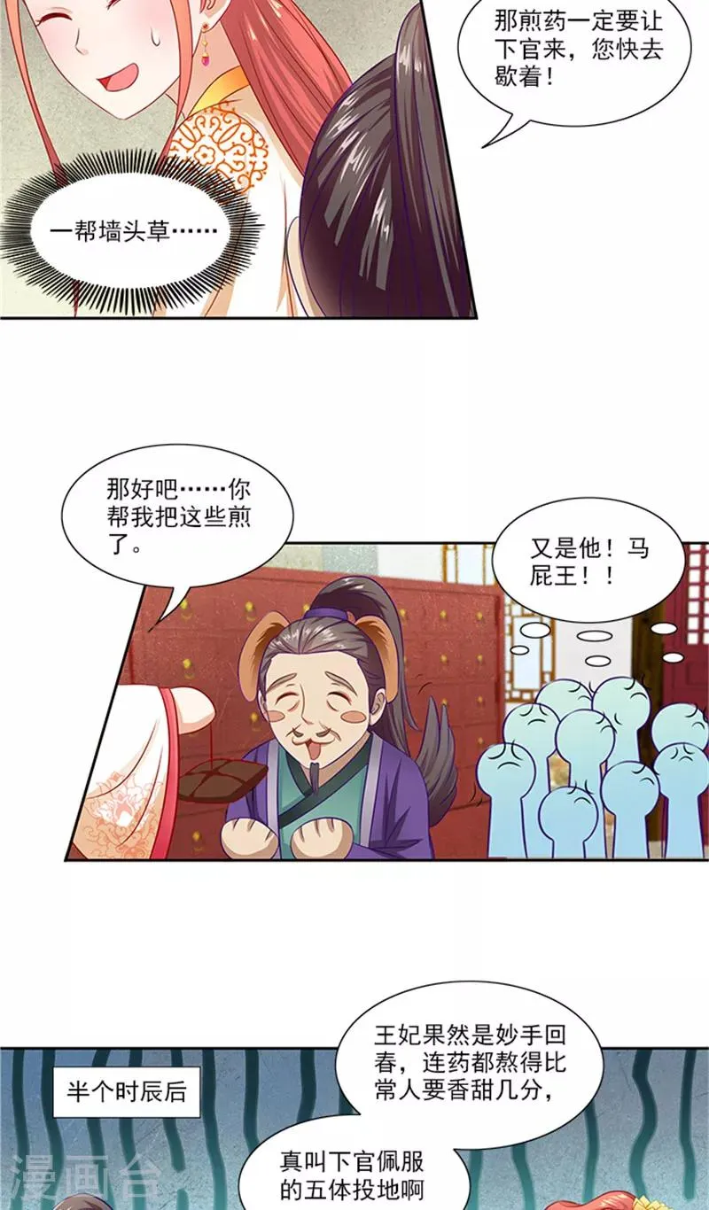 第71话 有气味的一话 第21页