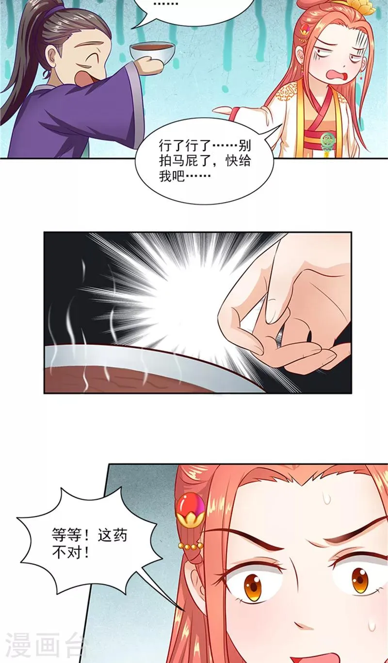 第71话 有气味的一话 第22页