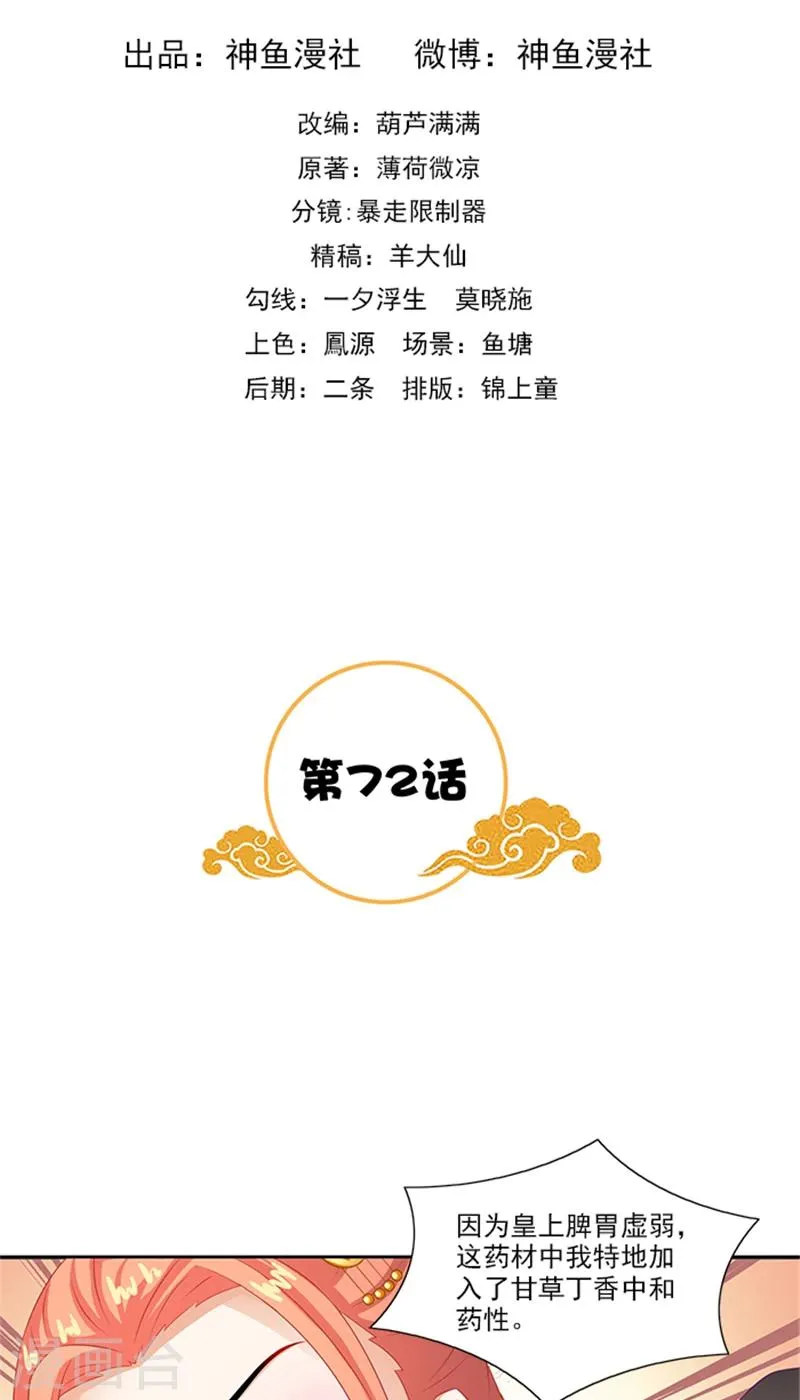 第72话 你你你！ 第2页