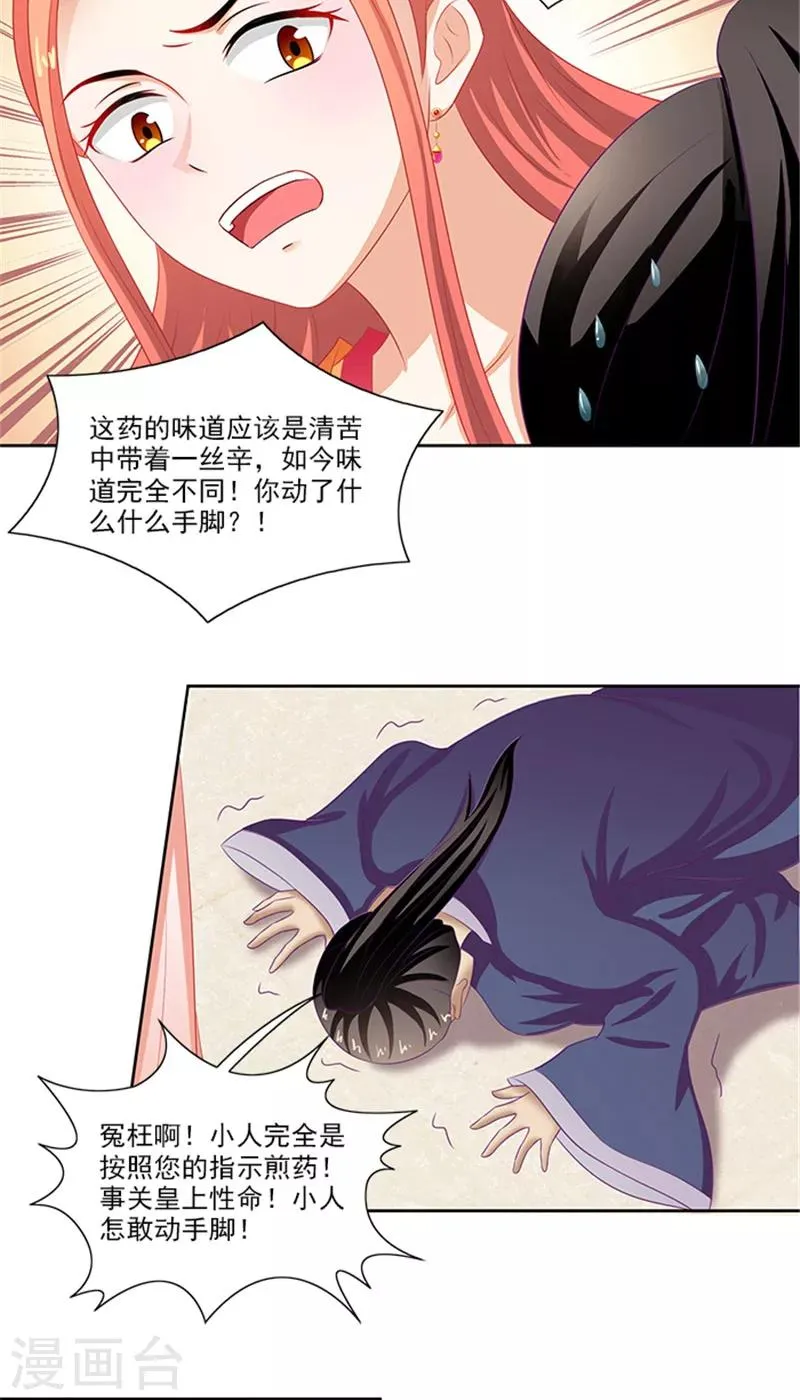 第72话 你你你！ 第3页