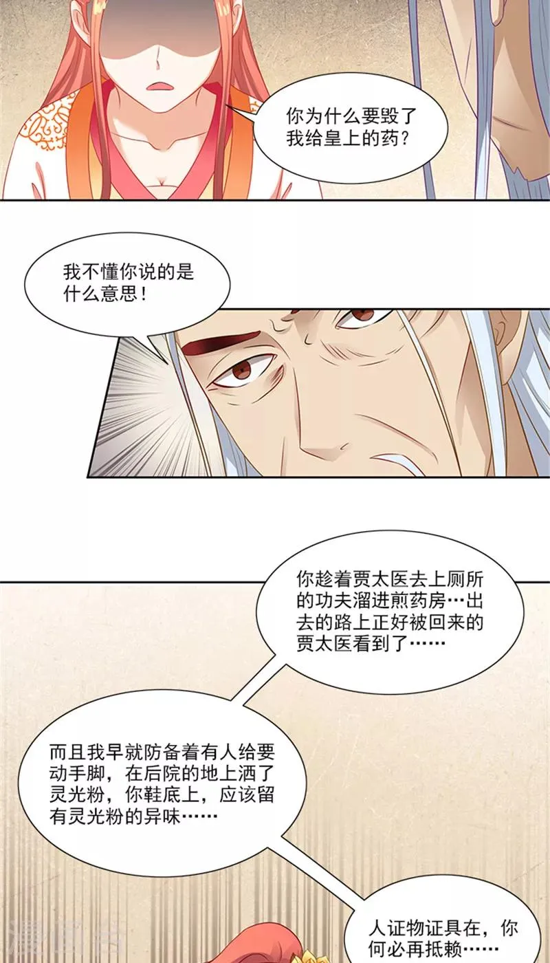 第72话 你你你！ 第8页