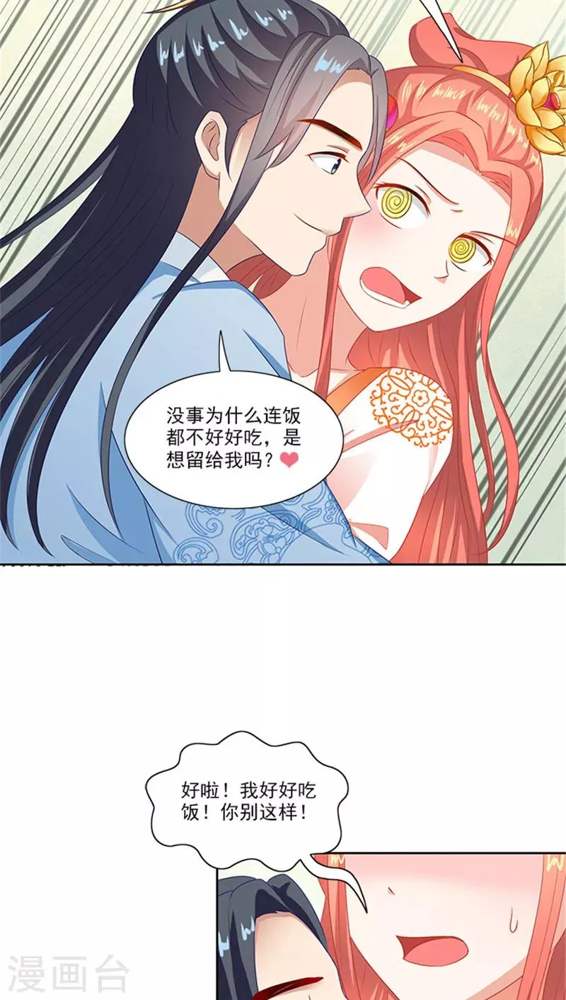 第72话 你你你！ 第20页