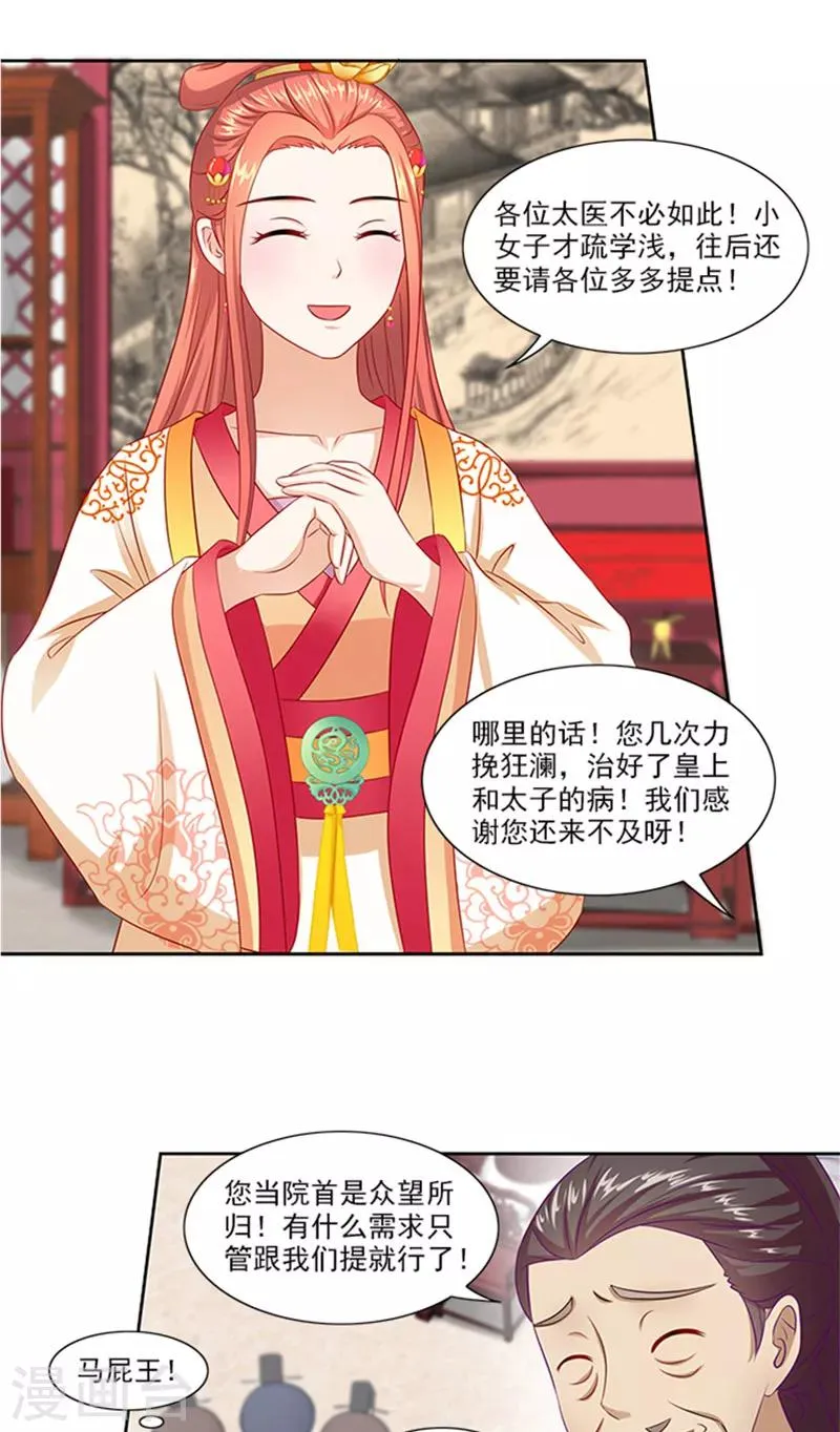 第73话 手术刀 第5页