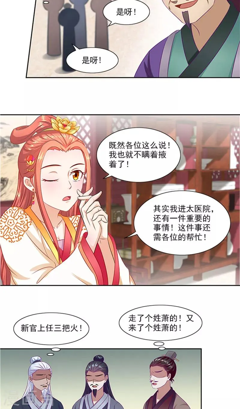 第73话 手术刀 第6页