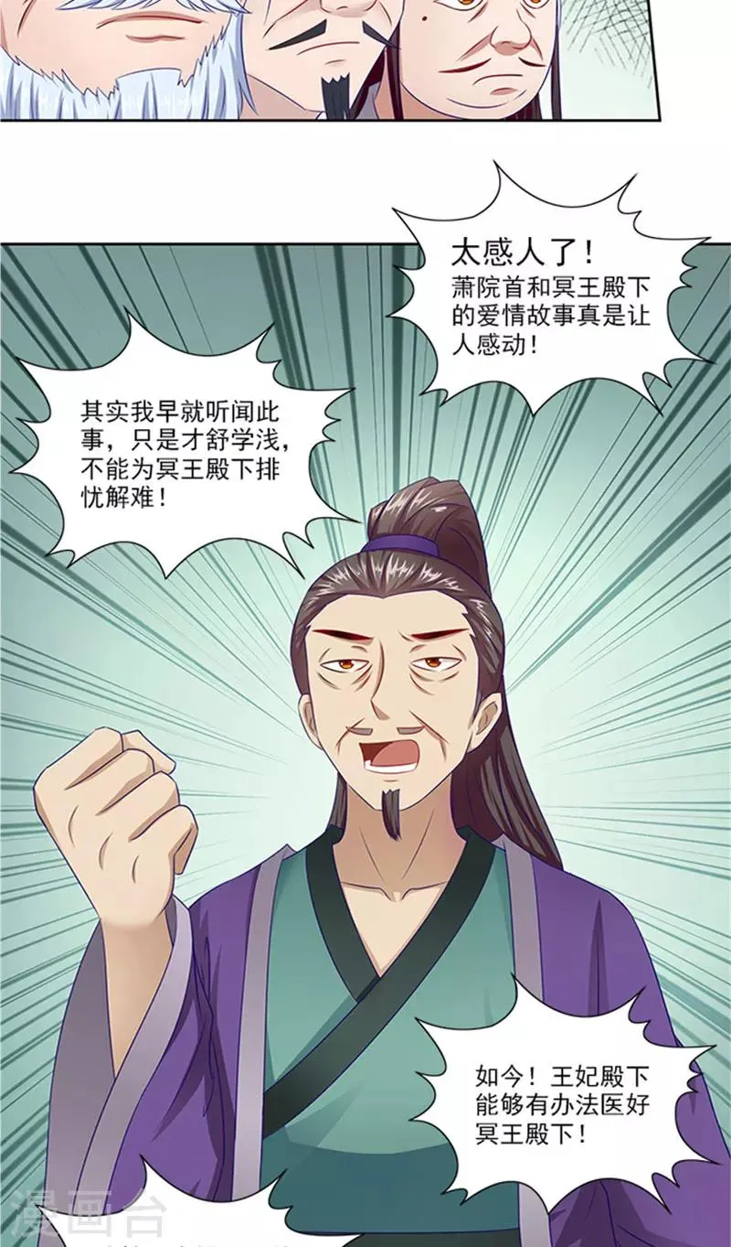 第73话 手术刀 第8页
